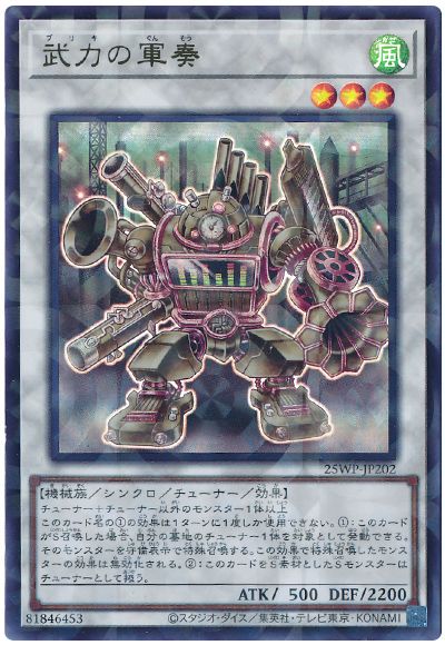 遊戯王 武力の軍奏[25WP][25WP-JP202][ウルパラ]