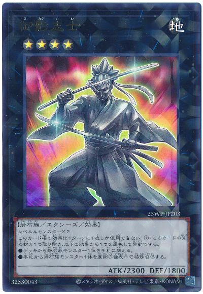 遊戯王 御影志士[25WP][25WP-JP203][ウルパラ]
