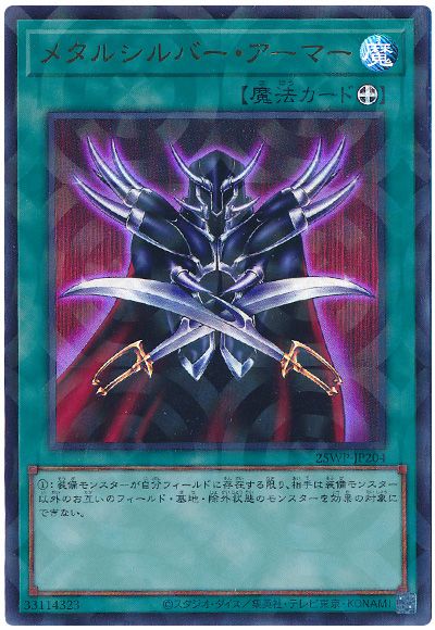遊戯王 メタルシルバー・アーマー[25WP][25WP-JP204][ウルパラ]