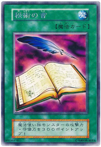 遊戯王 秘術の書[第1期 は行][レア]