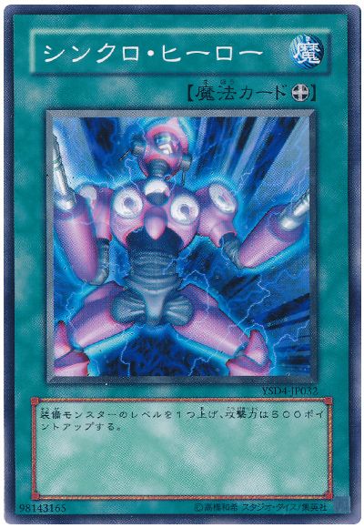 遊戯王 シンクロ・ヒーロー[SD魔法 さ行][ノーマル]