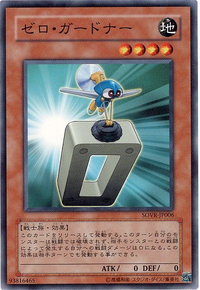 遊戯王 ゼロ・ガードナー[SOVR][SOVR-JP006][ノーマル]