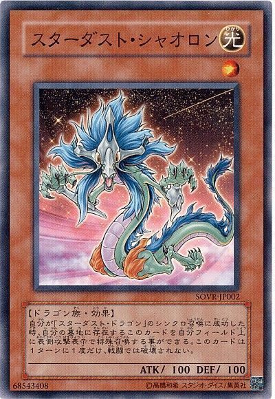 遊戯王 スターダスト・シャオロン[SOVR][SOVR-JP002][ノーマル]