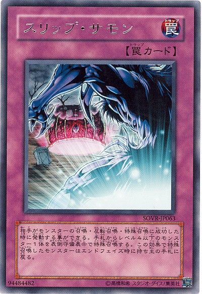 遊戯王 スリップ・サモン[SOVR][SOVR-JP063][レア]