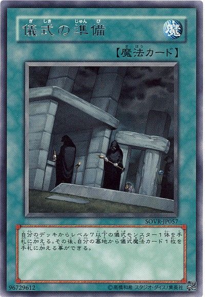 遊戯王 儀式の準備[SOVR][SOVR-JP057][レア]