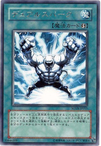 遊戯王 デュアルスパーク[SOVR(606)][SOVR-JP055][レア]