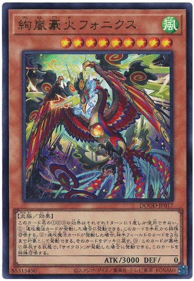 遊戯王 絢嵐豪火フォニクス[DOOD][DOOD-JP017][ウルトラ]