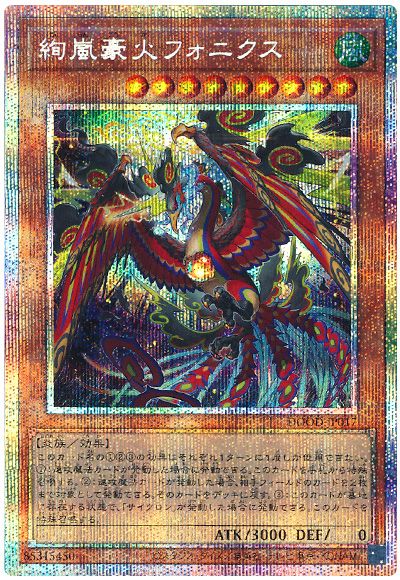 遊戯王 絢嵐豪火フォニクス[DOOD][DOOD-JP017][プリシク]