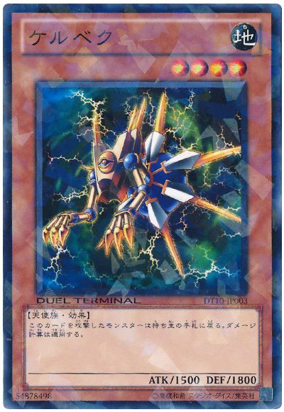遊戯王 ケルベク[DT10][DT10-JP003][ノーマル]