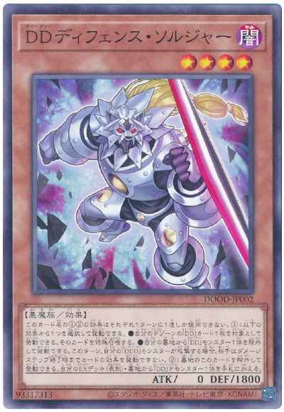 遊戯王 DDディフェンス・ソルジャー[DOOD][DOOD-JP002][ノーマル]