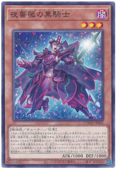 遊戯王 夜薔薇の黒騎士[DOOD][DOOD-JP005][ノーマル]