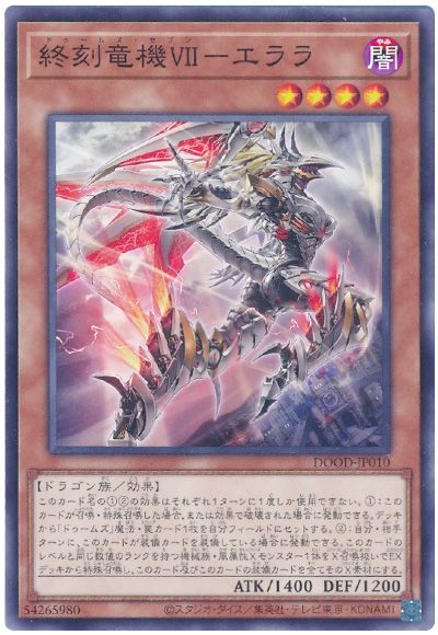 遊戯王 終刻竜機VII-エララ[DOOD][DOOD-JP010][ノーマル]