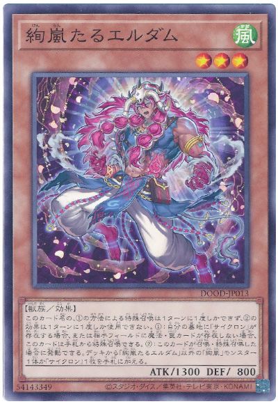 遊戯王 絢嵐たるエルダム[DOOD][DOOD-JP013][ノーマル]