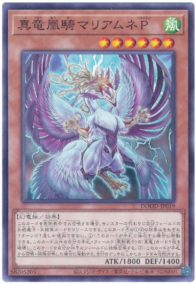 遊戯王 真竜凰騎マリアムネP[DOOD][DOOD-JP019][ノーマル]