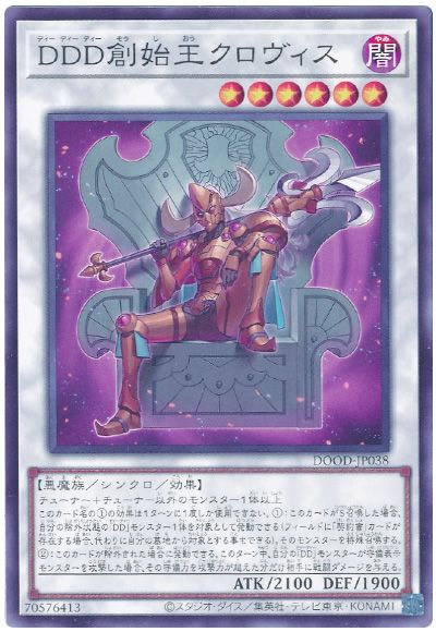 遊戯王 DDD創始王クロヴィス[DOOD][DOOD-JP038][ノーマル]