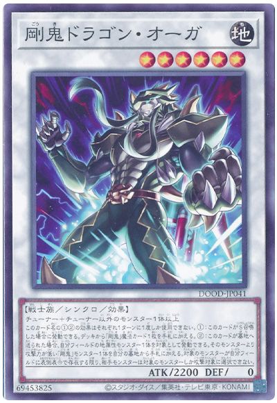 遊戯王 剛鬼ドラゴン・オーガ[DOOD][DOOD-JP041][ノーマル]