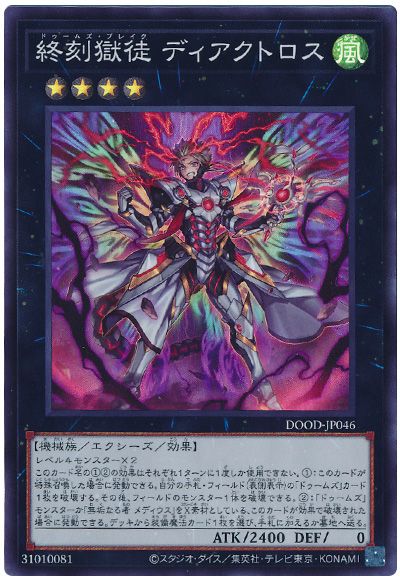 遊戯王 終刻獄徒 ディアクトロス[DOOD][DOOD-JP046][スーパー]