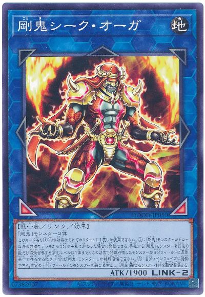 遊戯王 剛鬼シーク・オーガ[DOOD][DOOD-JP050][ノーマル]