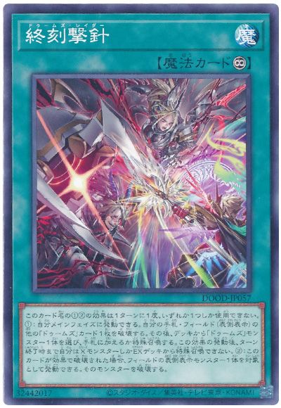遊戯王 終刻撃針[DOOD][DOOD-JP057][ノーマル]