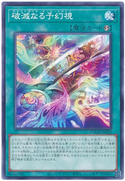 遊戯王 破滅なる予幻視[DOOD][DOOD-JP059][ノーマル]