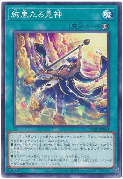 遊戯王 絢嵐たる見神[DOOD][DOOD-JP063][ノーマル]