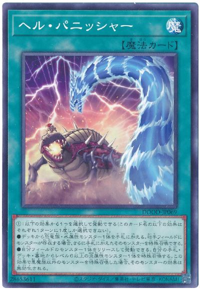 遊戯王 ヘル・パニッシャー[DOOD][DOOD-JP069][ノーマル]