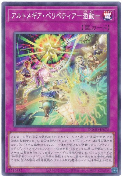 遊戯王 アルトメギア・ペリペティア-激動-[DOOD][DOOD-JP075][ノーマル]