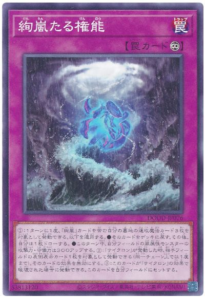 遊戯王 絢嵐たる権能[DOOD][DOOD-JP076][ノーマル]