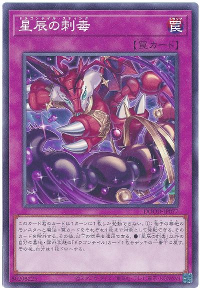 遊戯王 星辰の刺毒[DOOD][DOOD-JP077][ノーマル]