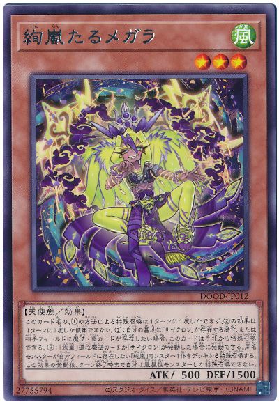 遊戯王 絢嵐たるメガラ[DOOD][DOOD-JP012][レア]