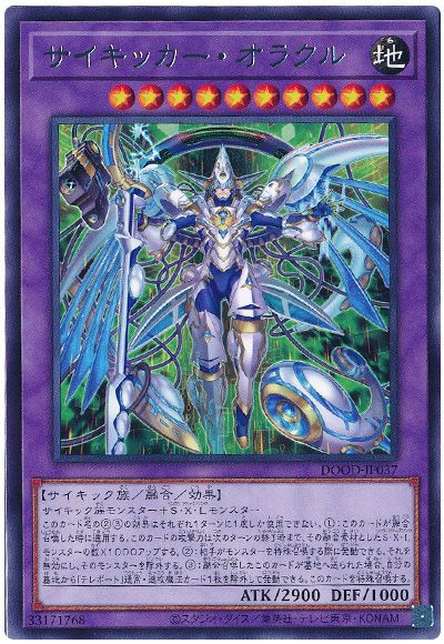 遊戯王 サイキッカー・オラクル[DOOD][DOOD-JP037][レア]
