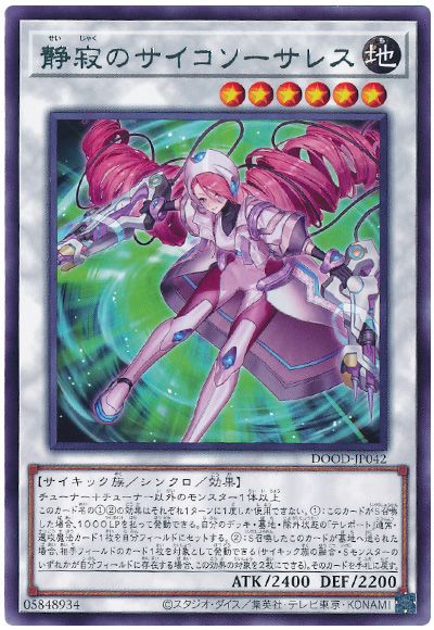 遊戯王 静寂のサイコソーサレス[DOOD][DOOD-JP042][レア]