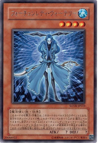 遊戯王 フォーチュンレディ・ウォーテリー[SOVR][SOVR-JP010][レア]