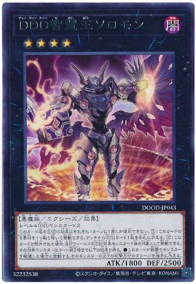 遊戯王 DDD智慧王ソロモン[DOOD][DOOD-JP043][レア]
