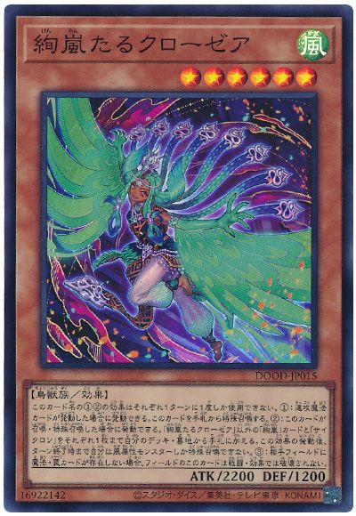 遊戯王 絢嵐たるクローゼア[DOOD][DOOD-JP015][スーパー]