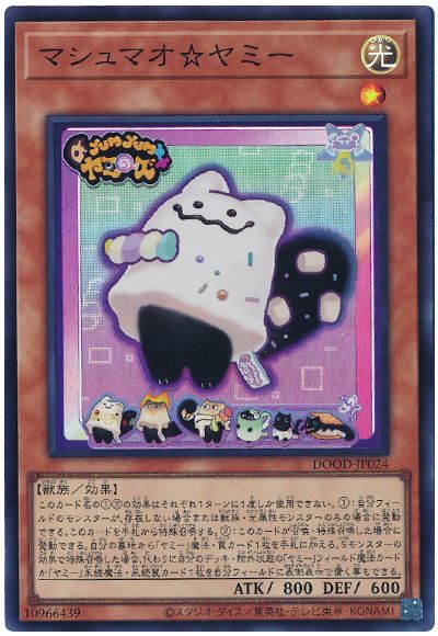遊戯王 マシュマオ☆ヤミー[DOOD][DOOD-JP024][スーパー]