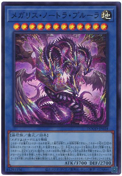 遊戯王 メガリス・ノートラ・プルーラ[DOOD][DOOD-JP034][スーパー]