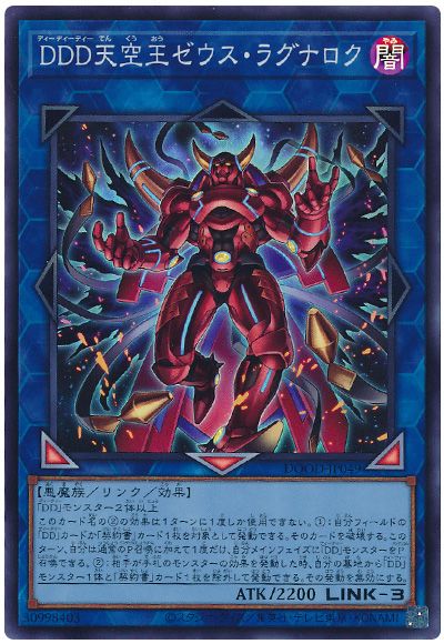 遊戯王 DDD天空王ゼウス・ラグナロク[DOOD][DOOD-JP049][スーパー]