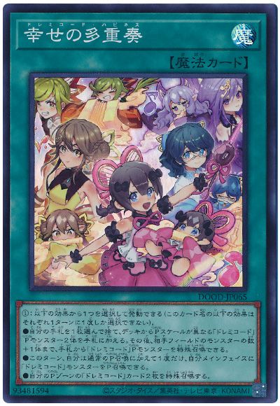 遊戯王 幸せの多重奏[DOOD][DOOD-JP065][スーパー]