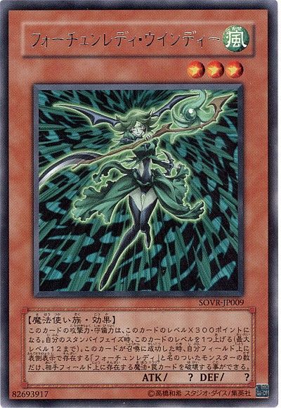 遊戯王 フォーチュンレディ・ウインディー[SOVR(606)][SOVR-JP009][レア]