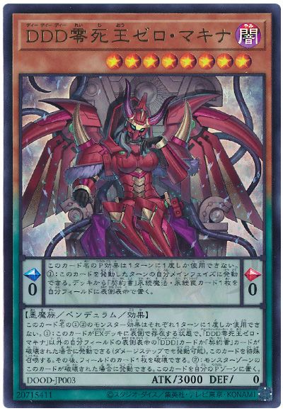 遊戯王 DDD零死王ゼロ・マキナ[DOOD][DOOD-JP003][ウルトラ]