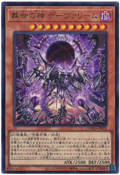 遊戯王 葬世の神 デーヴァリーム[DOOD][DOOD-JP022][ウルトラ]