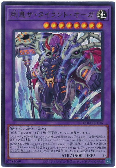 遊戯王 剛鬼ザ・タイラント・オーガ[DOOD][DOOD-JP036][ウルトラ]