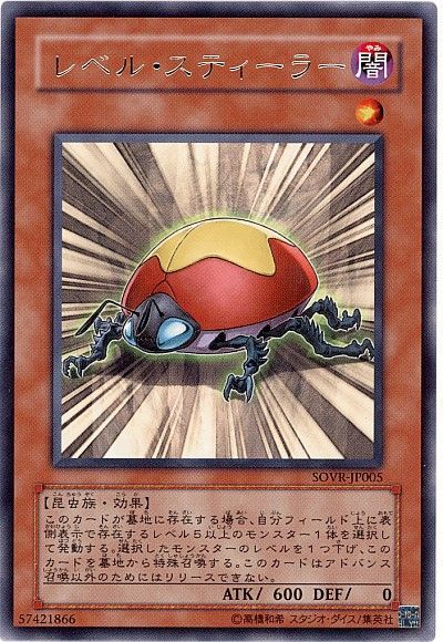 遊戯王 レベル・スティーラー[SOVR(606)][SOVR-JP005][レア]