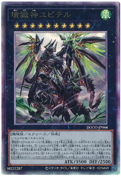 遊戯王 壊獄神ユピテル[DOOD][DOOD-JP044][アルティメット]