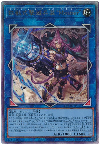 遊戯王 鉄獣式撃滅兵装“Mouser”[DOOD][DOOD-JP051][アルティメット]