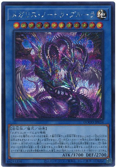 遊戯王 メガリス・ノートラ・プルーラ[DOOD][DOOD-JP034][シク]