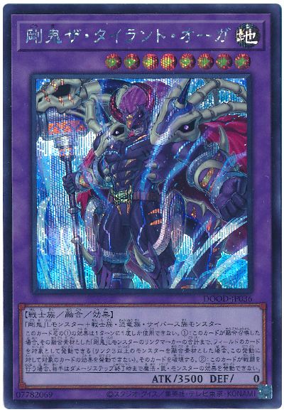 遊戯王 剛鬼ザ・タイラント・オーガ[DOOD][DOOD-JP036][シク]