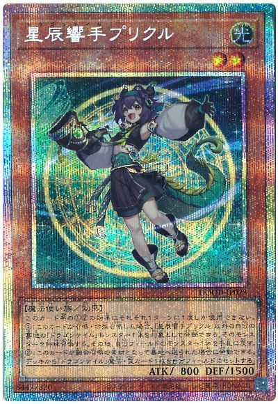 遊戯王 星辰響手プリクル[DOOD][DOOD-JP023][プリシク]