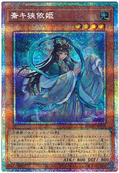 遊戯王 斎キ狭依姫[DOOD][DOOD-JP030][プリシク]